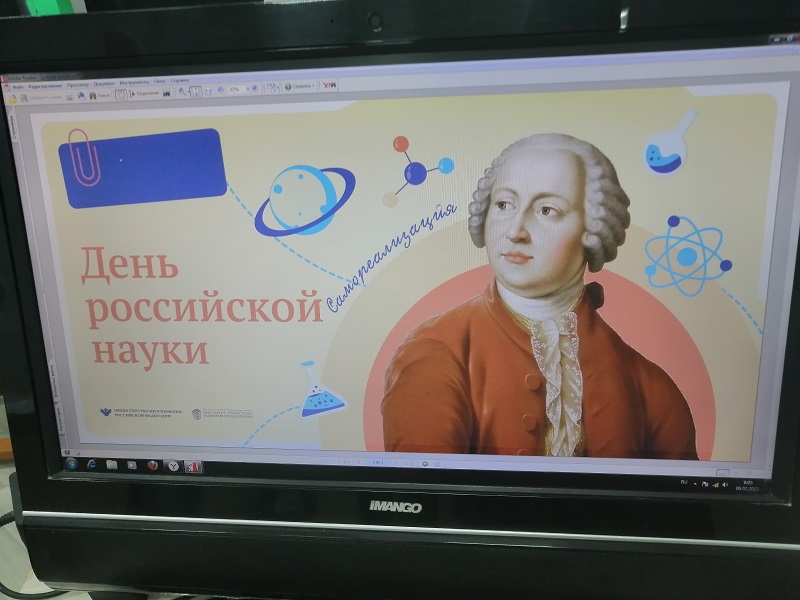 Российская наука..